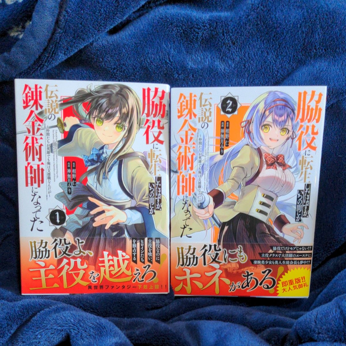 異世界 おいてけぼりの錬金術師 1.2巻 - その他