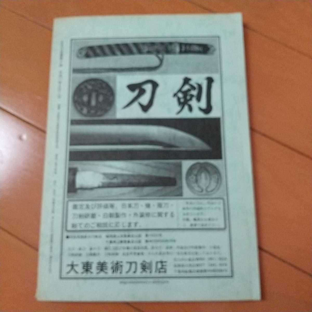 貴重　合気口伝書 西郷派大東流　曽川和翁　大東流　合気道　点穴　手裏剣　合気　古武道　武術　拳法　柔術　空手　整体　_画像9