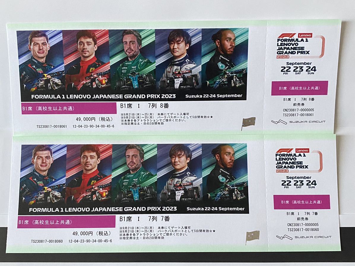 2023 F1 日本グランプリ B1席 高校生以上 2枚 鈴鹿サーキット チケット