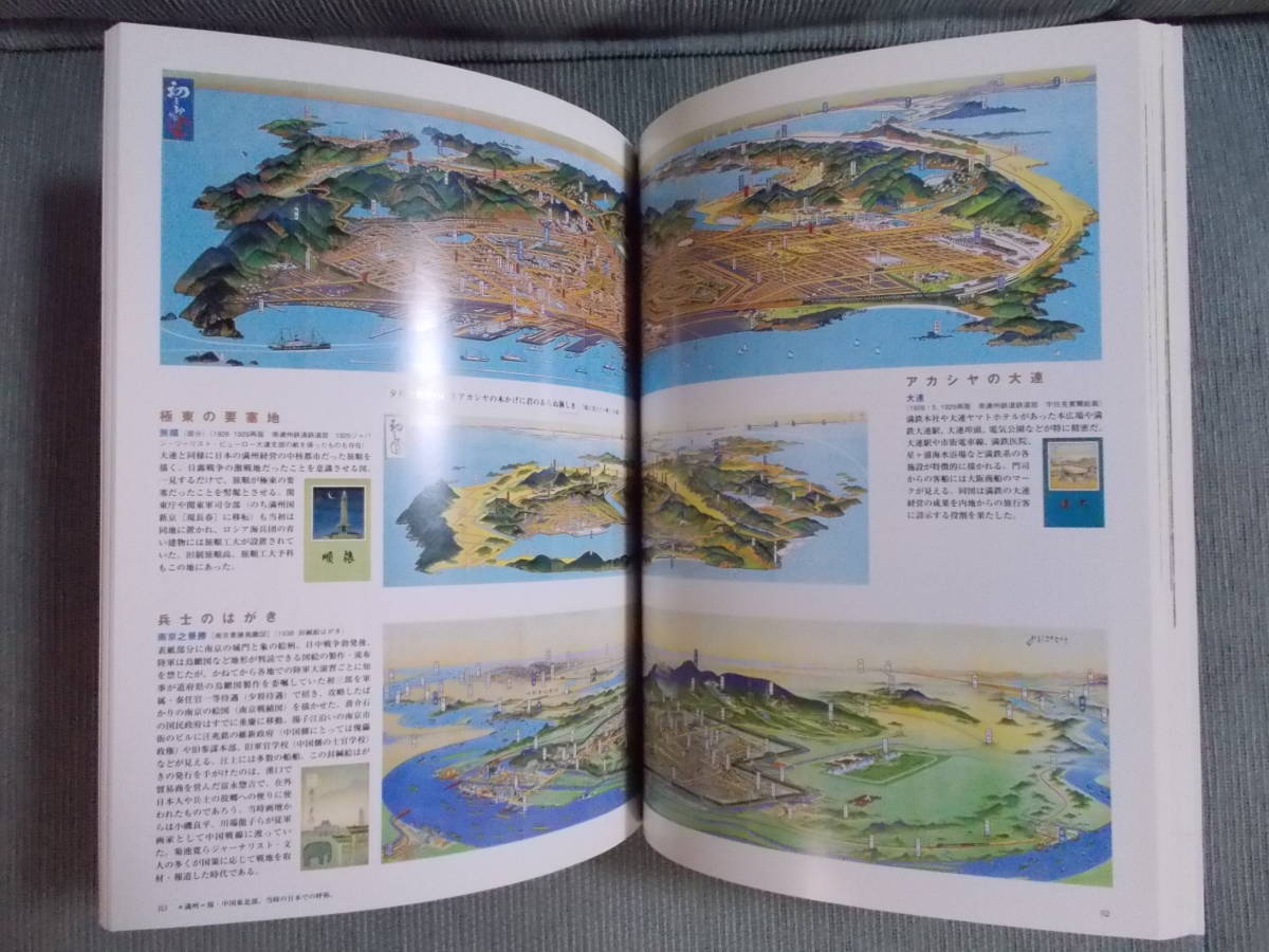 『別冊太陽』「大正・昭和の鳥瞰図絵師　吉田初三郎のパノラマ地図」2002年初版第1刷 / 大正の広重 大胆なデフォルメ 観光ブームにのって