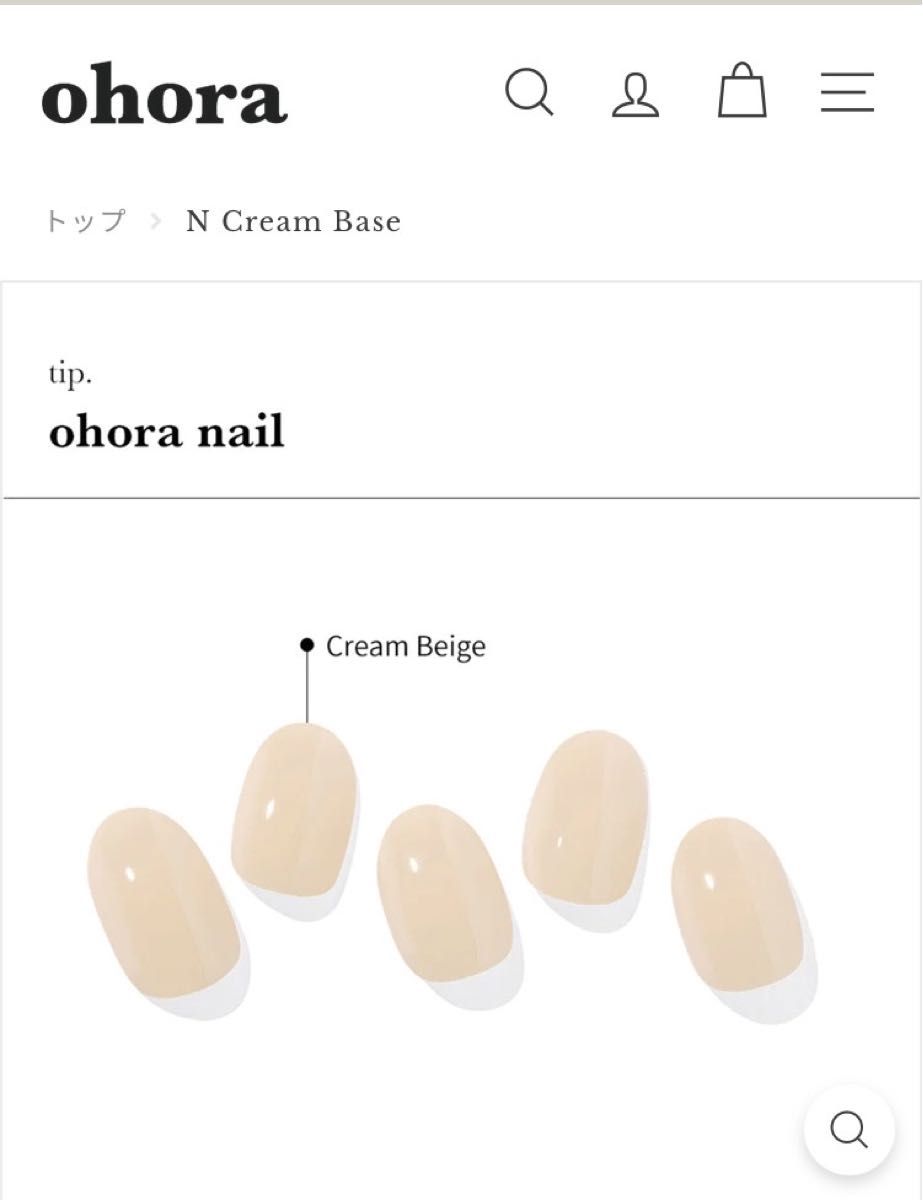 ohora ジェルネイルシール　未使用品　N Cream base