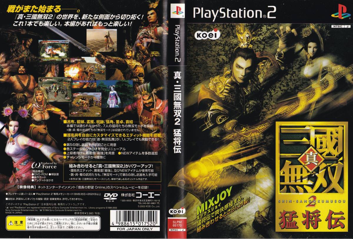 代購代標第一品牌 樂淘letao Ps2ソフト真 三國無双２ 猛将伝説明書あり