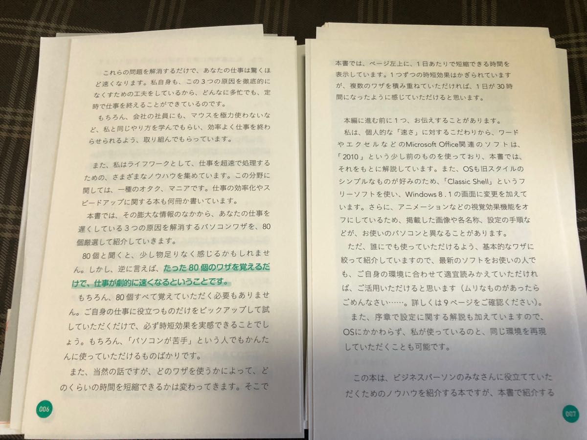 裁断済 超速パソコン仕事術 仕事が早い人ほどマウスを使わない