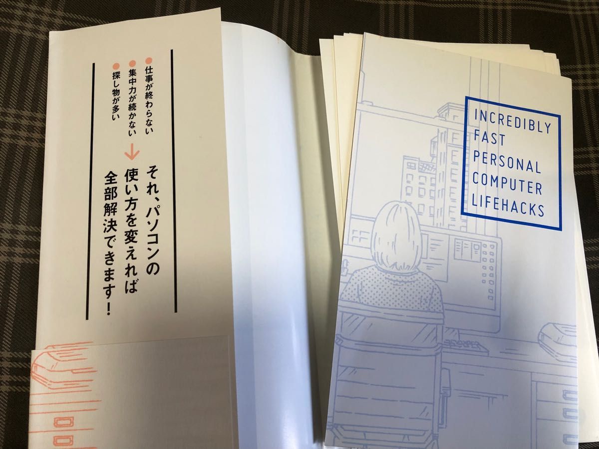 裁断済 超速パソコン仕事術 仕事が早い人ほどマウスを使わない