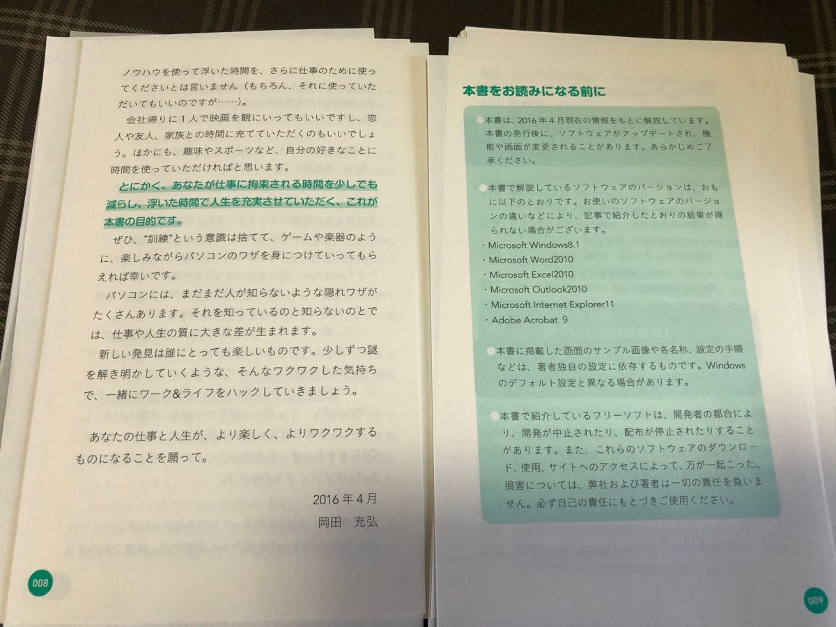 裁断済 超速パソコン仕事術 仕事が早い人ほどマウスを使わない