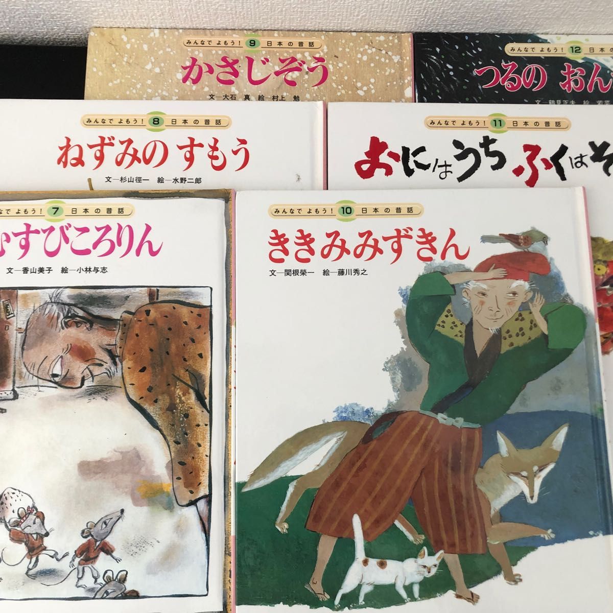 みんなでよもう！　日本の昔話　12巻セット