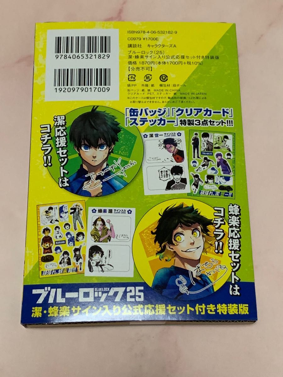 ブルーロック ２５巻 特装版 潔世一 蜂楽廻｜Yahoo!フリマ（旧PayPay