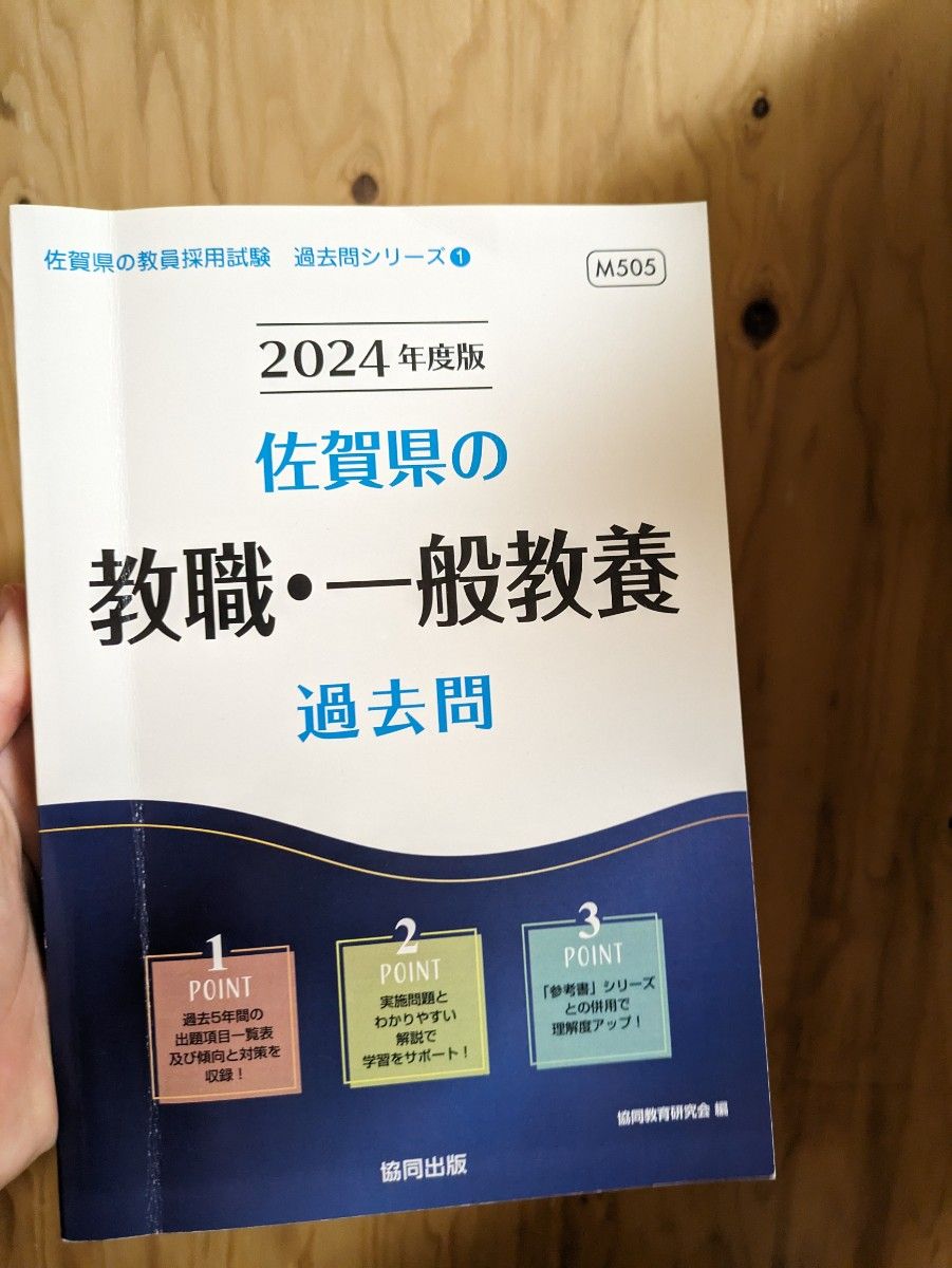 2024年度佐賀県の教職一般教養過去問