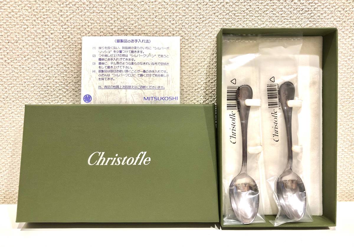 M9-14【未使用品】Christofle クリストフル 銀食器 スプーン 銀製品 2