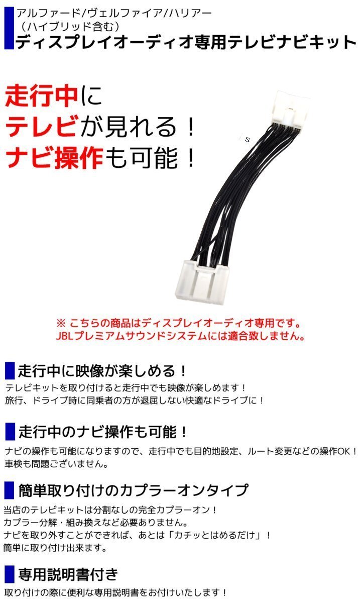 アルファードハイブリッド ディスプレイオーディオ 9インチ AYH30 R2.1 ～ R5.6 走行中 テレビ 視聴 ナビ操作 キット 車 TV 視聴解除_画像2