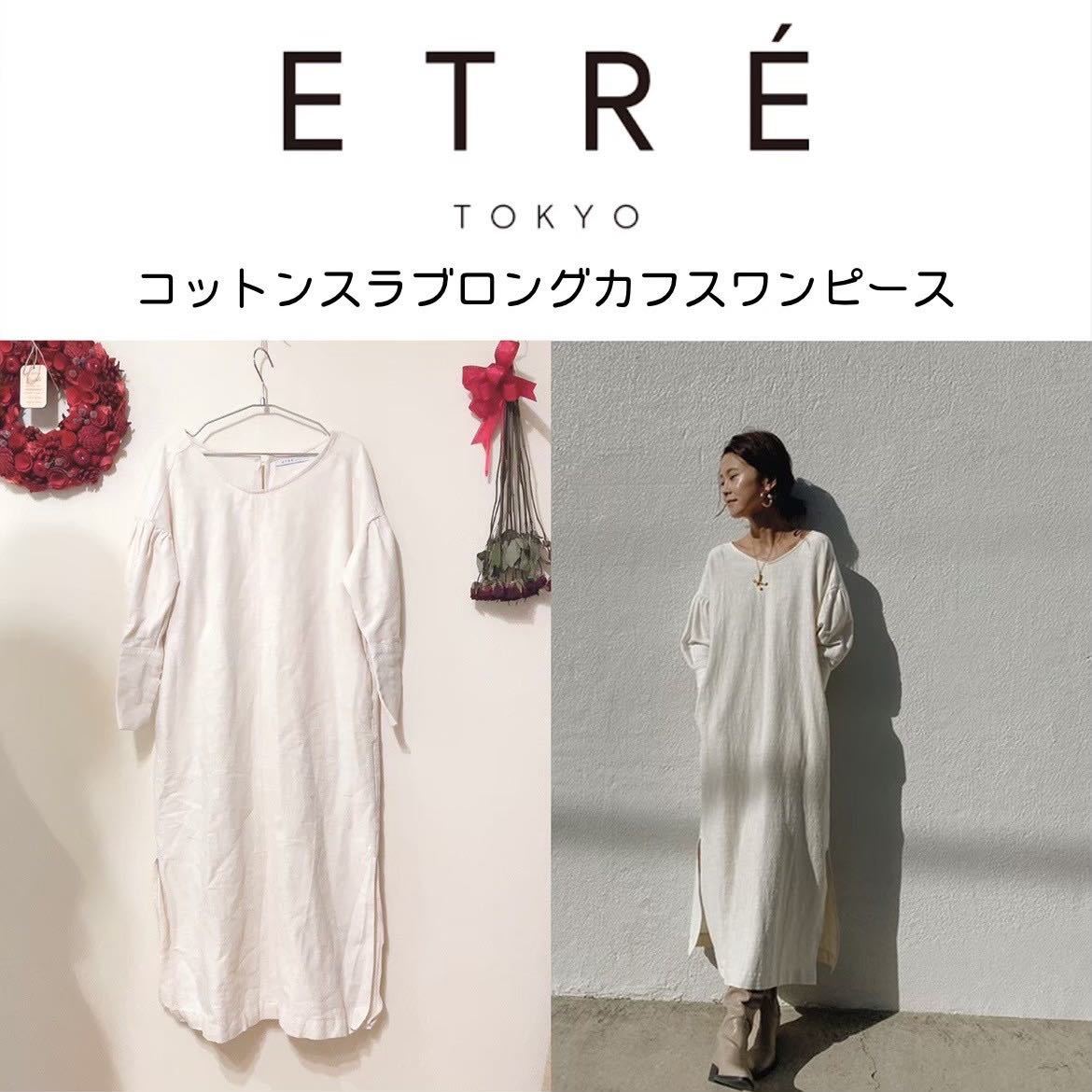 1年保証』 【ETRE TOKYO】 コットンスラブロングカフスワンピース