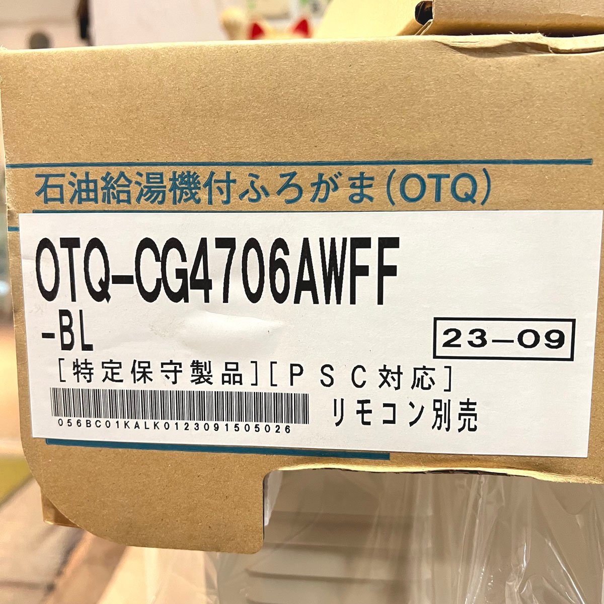 新品◆ノーリツ◆石油ふろ給湯機 エコフィール【OTQ-CG4706AWFF BL】フルオート 屋内壁掛形 FF リモコン RC-J124E付き 札幌①の画像5