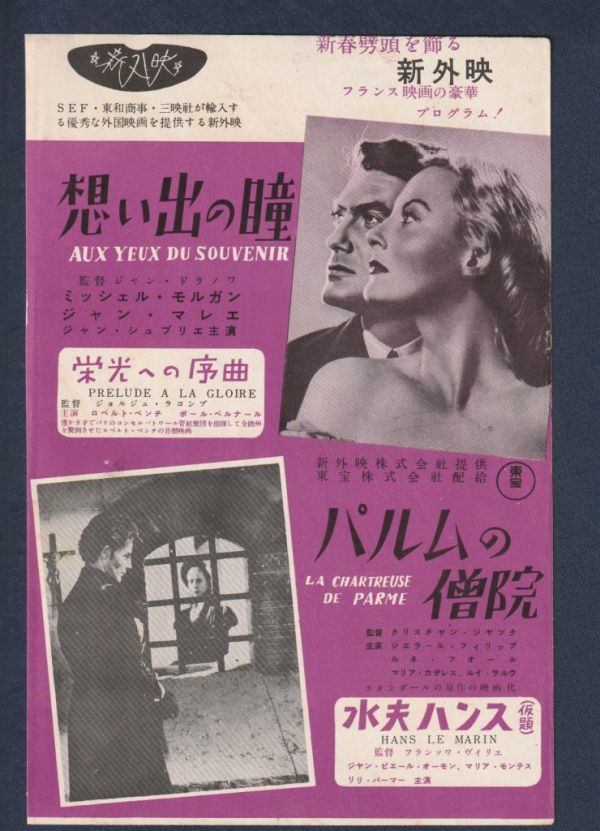 切り抜き■1951年【想い出の瞳/パルムの僧院 他】[ B ランク ] 雑誌広告/ジャン・ドラノワ ミシェル・モルガン /表紙セシル・オーブリー_画像1