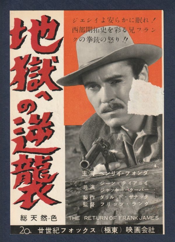 切り抜き■1952年【地獄への逆襲/エロイカ】[ C ランク ] 雑誌広告/フリッツラング タイロンパワー ヘンリーフォンダ/エヴァルトバルゼル_画像1