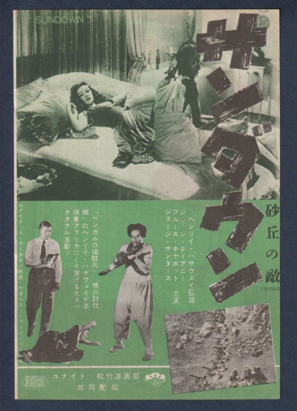  scraps #1952 year [.. is ./ sand .. . sun da Town ][ C rank ] magazine advertisement / less Lee se Ran da- Philip friend / George * Sanders 