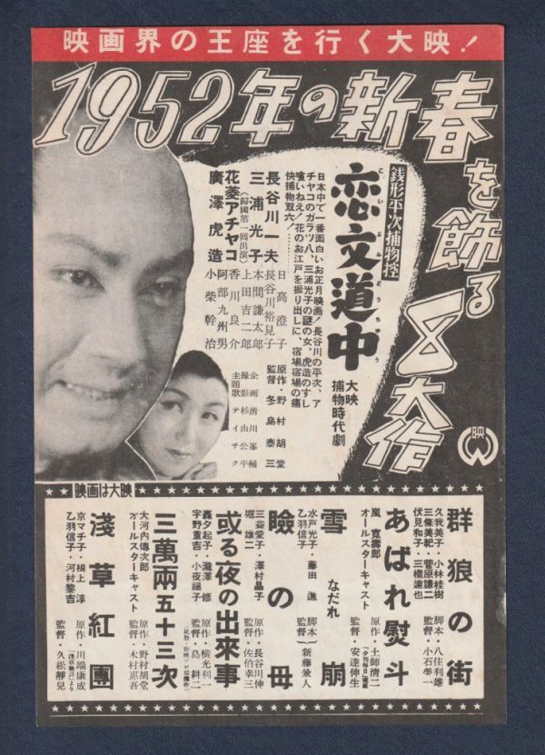  scraps #1952 year [ sen shape flat next . thing .. writing road middle / group .. street /...../ snow . other ][ B rank ] magazine advertisement / winter island . three Hasegawa one Hara three . light .
