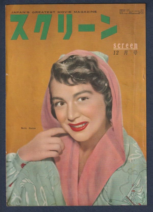  scraps #1952 year [. cow. woman ./ bride. ./mi Zoo li width .][ C rank ] magazine advertisement /e Star * Williams / cover beti* hat n