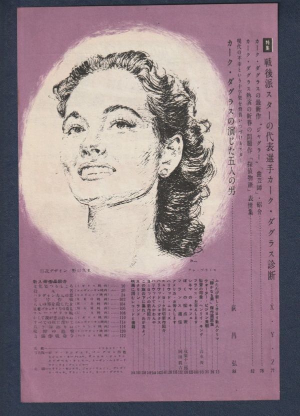  scraps #1953 year [mare-*ge lilac war / lime light ][ A rank ] magazine advertisement / Claw teto*koru veil Jack * Hawkins / tea  pudding 