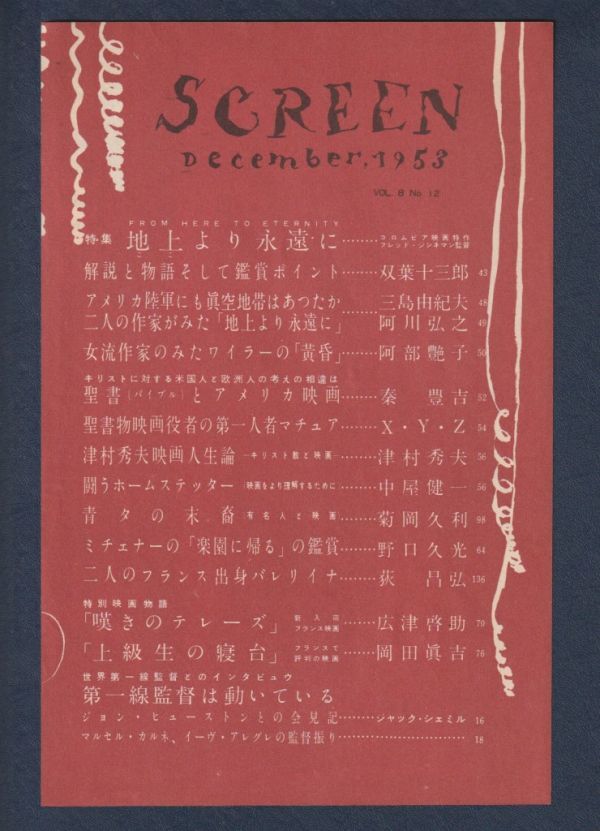 切り抜き■1953年【聖衣】[ A ランク ] 雑誌広告/ヘンリー・コスター リチャード・バートン ジーン・シモンズ ヴィクター・マチュア_裏