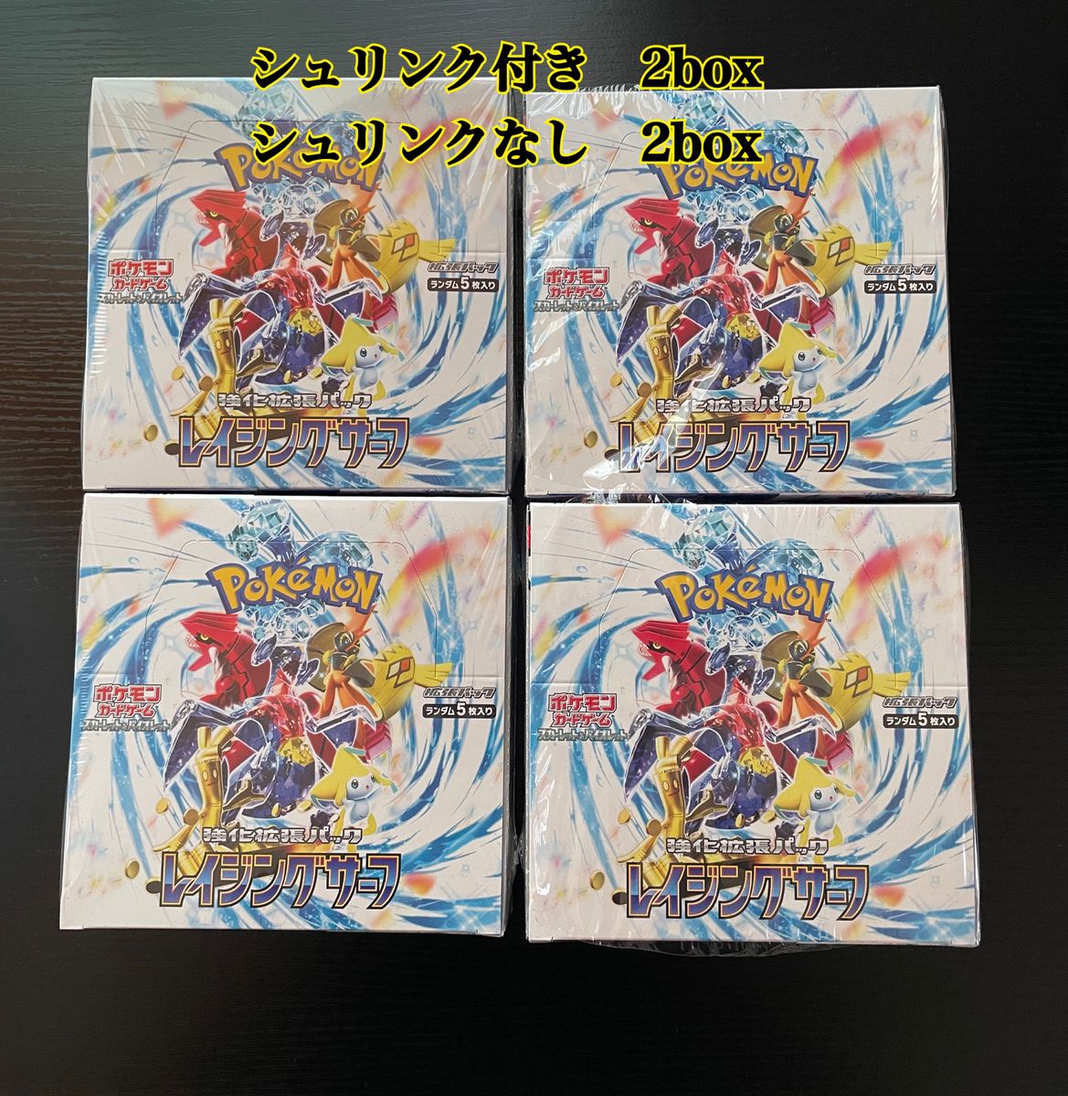 ポケモンカード　レイジングサーフ　シュリンク付2BOX シュリンクなし2BOX 計4BOX