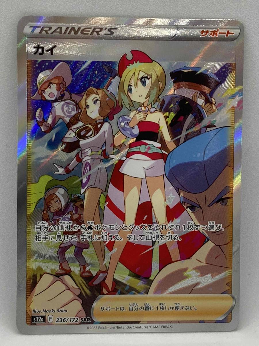 ポケカ カイ SAR 1枚 ポケモンカードゲーム Pokemon Card Game