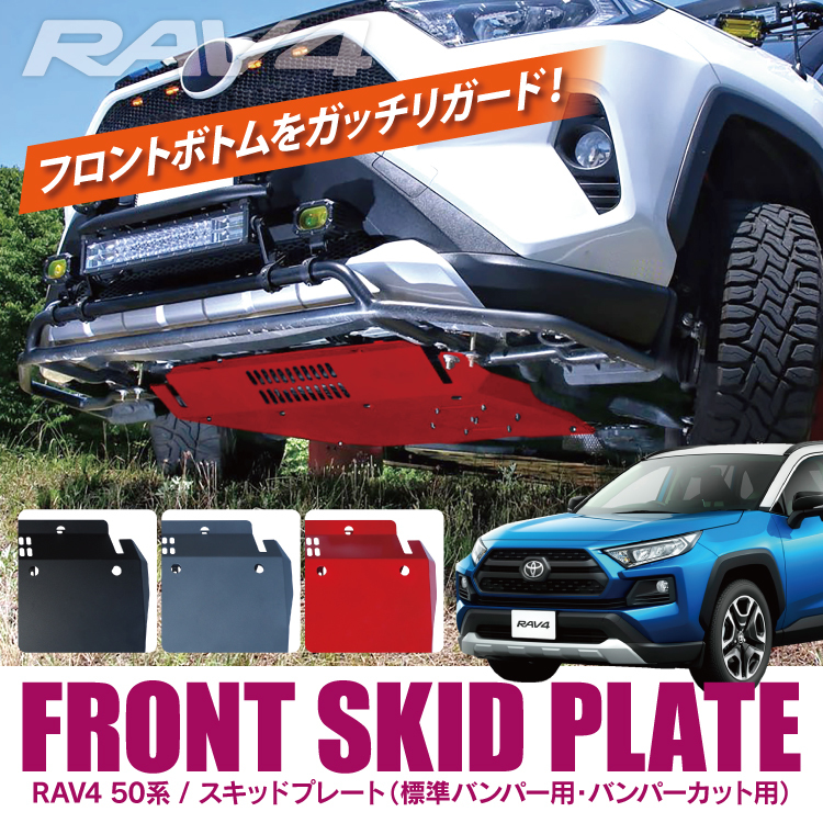 RAV4 50系 PHV スキッドプレート プロテクター アンダーカバー アンダープロテクター キズ防止 バンパーカット シルバー_画像2