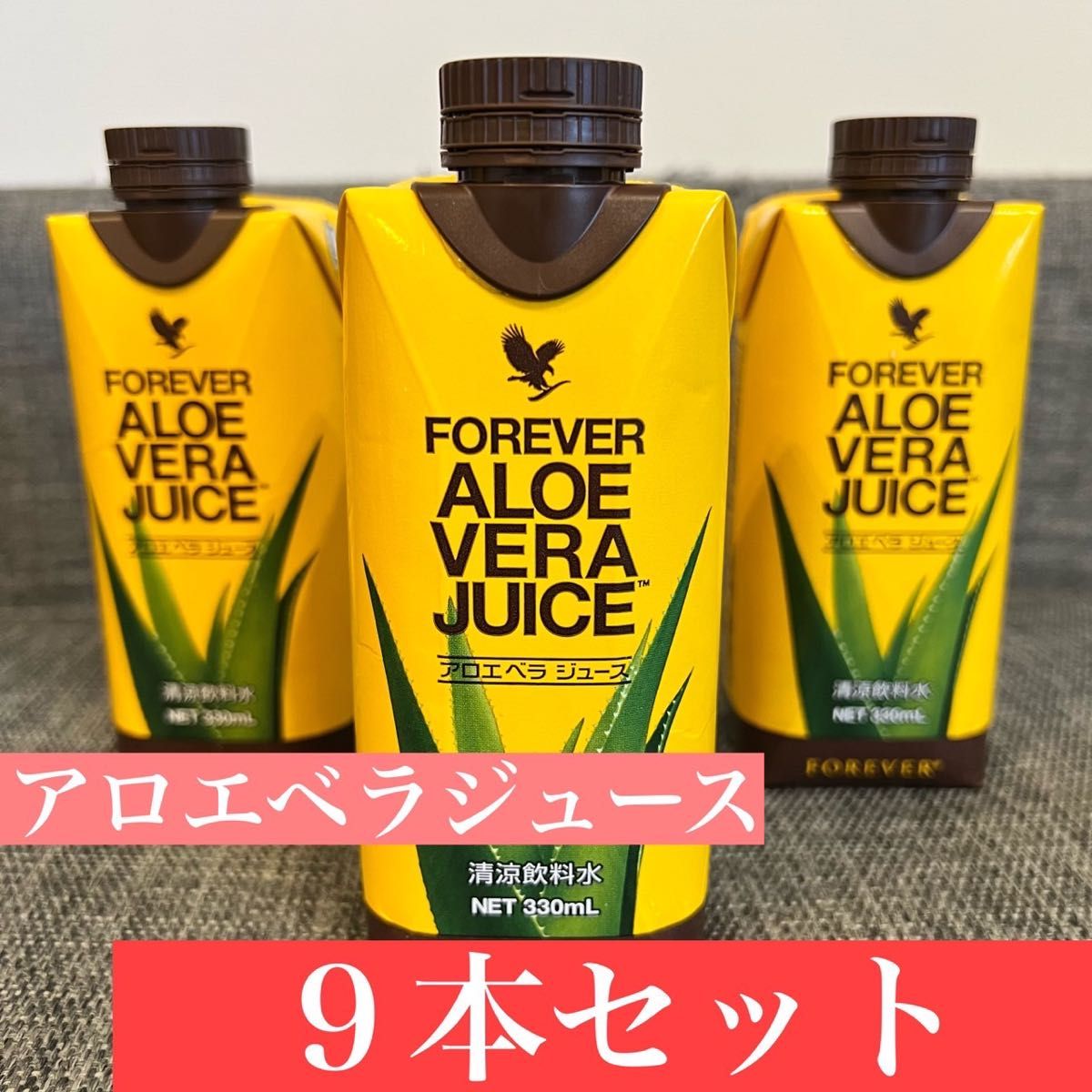 アロエベラジュース330ml×9本入-