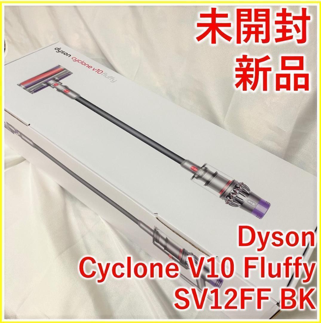人気特価 Dyson ブラック【新品・未開封】 SV12 Fluffy V10 ダイソン コードレスタイプ