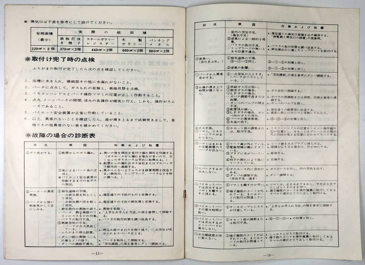 ホーワ ガス風呂釜 取扱説明書（豊和産業/HB-55 TYPE/ HB-56 TYPE/昭和50年代?/レトロ/JUNK）_画像9