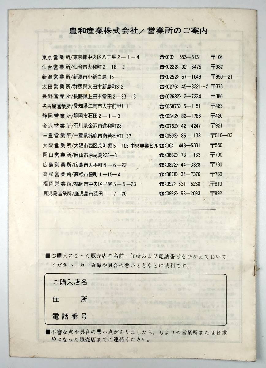 ホーワ ガス風呂釜 取扱説明書（豊和産業/HB-55 TYPE/ HB-56 TYPE/昭和50年代?/レトロ/JUNK）_画像2