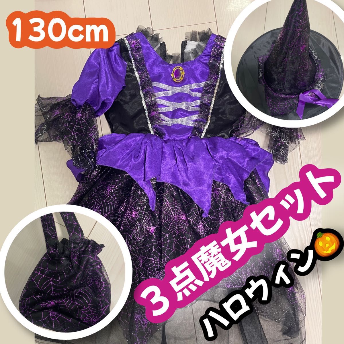 ハロウィン120cm 130cm 140cm女の子紫色の魔女3点セット、数量限定