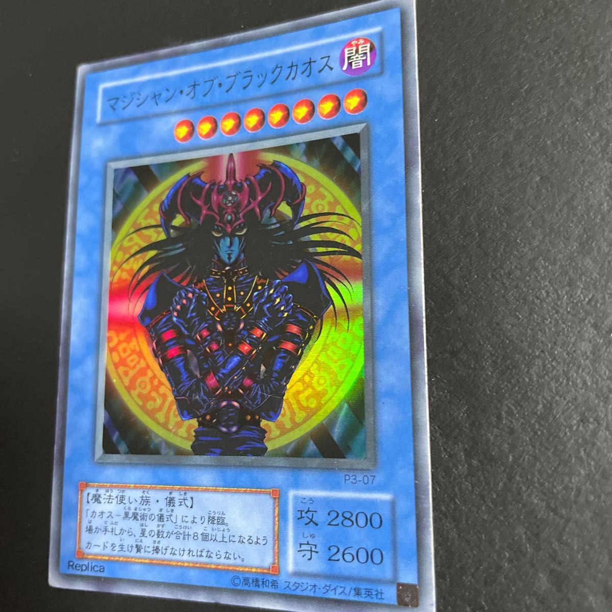 遊戯王　マジシャン　オブ　ブラックカオス　スーパーレア　美品