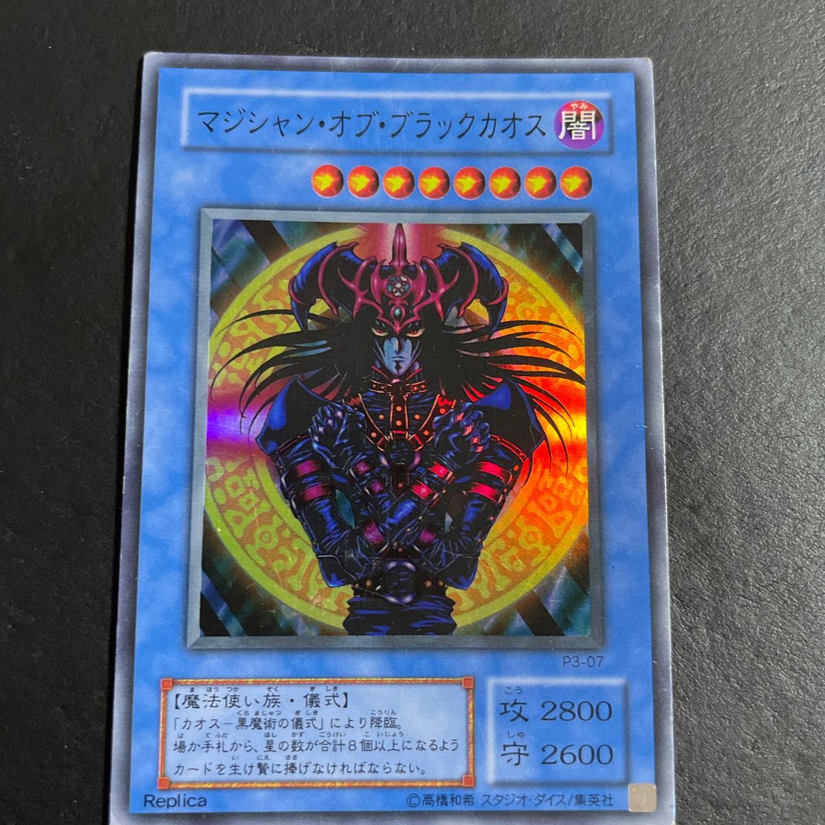 遊戯王　マジシャン　オブ　ブラックカオス　スーパーレア　美品