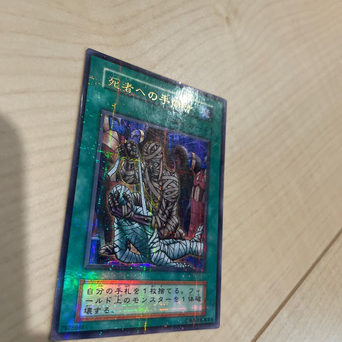 遊戯王 ウルトラレア パラレルレア 死者への手向け 初期|Yahoo 遊戯王 ウルトラレア パラレルレア 死者への手向け 初期|Yahoo