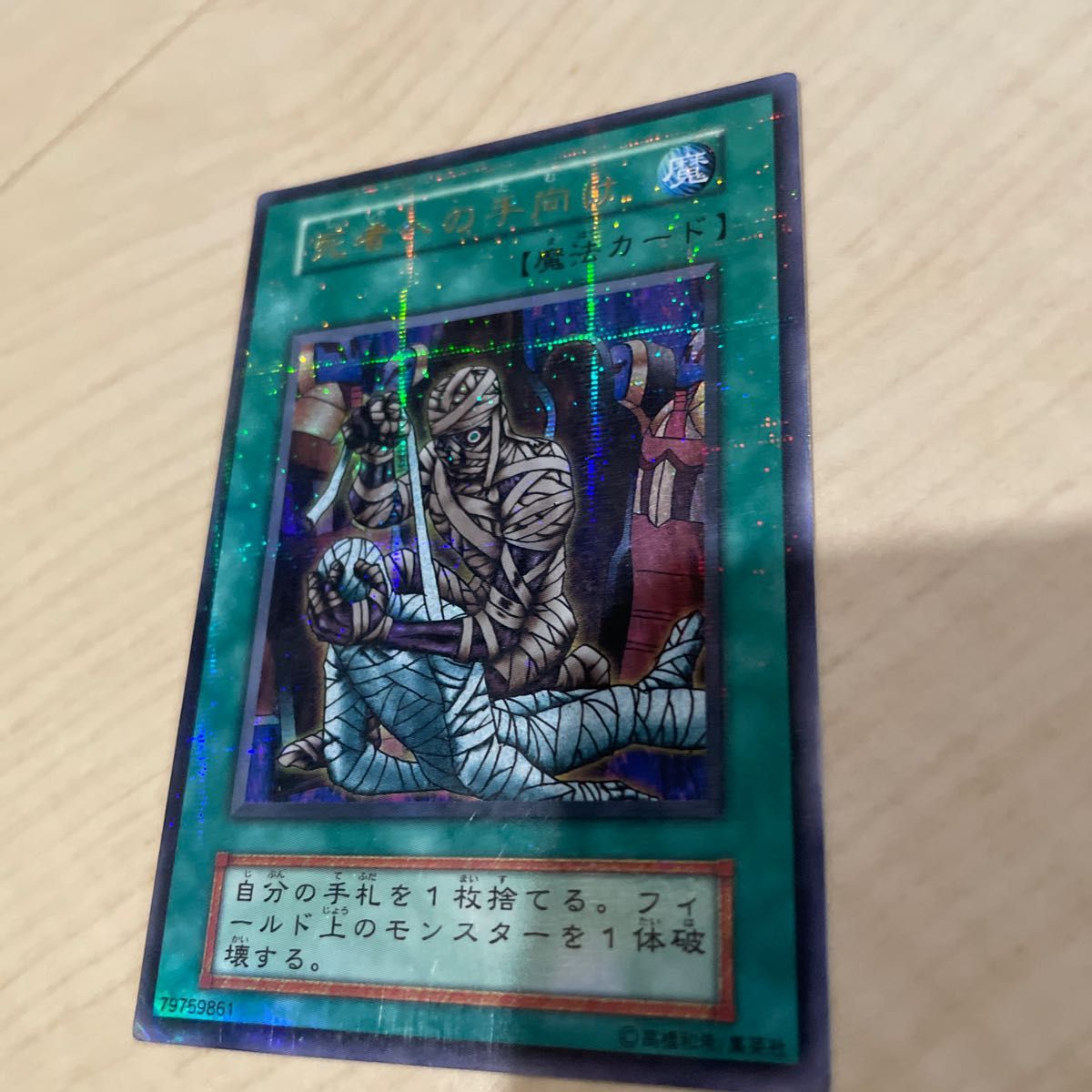 遊戯王 ウルトラレア パラレルレア 死者への手向け 初期|Yahoo 遊戯王 ウルトラレア パラレルレア 死者への手向け 初期|Yahoo