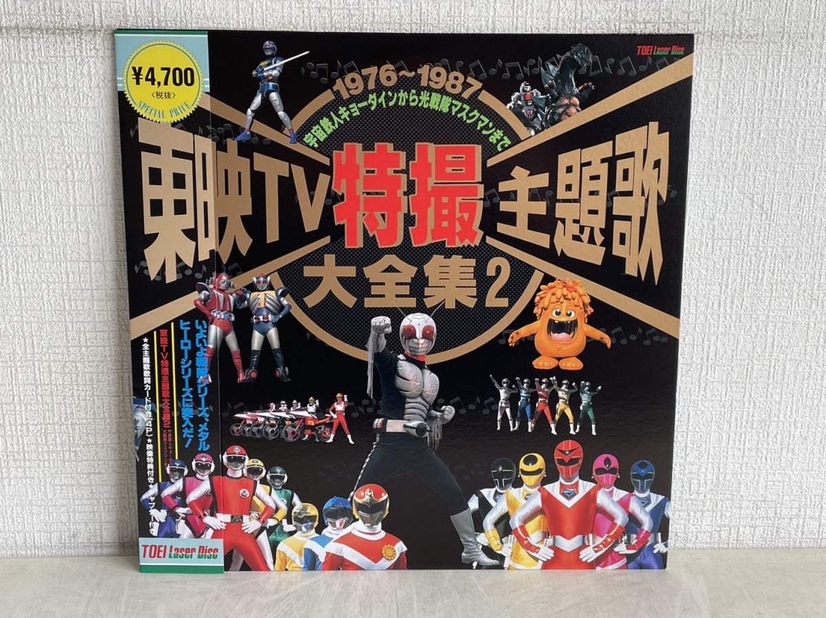 Yahoo!オークション - LD/ 東映TV特撮主題歌大全集 2 / 1976 Yahoo!オークション - LD/ 東映TV特撮主題歌大全集 2 / 1976