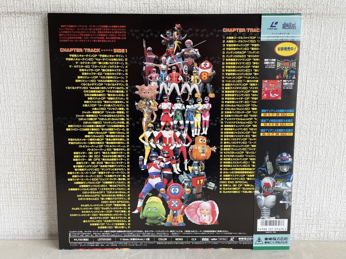 Yahoo!オークション - LD/ 東映TV特撮主題歌大全集 2 / 1976 Yahoo!オークション - LD/ 東映TV特撮主題歌大全集 2 / 1976