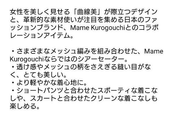 ユニクロ マメクロゴウチ  3Dメッシュセーター  S ブラック 新品タグ付き  mame kurogouchi