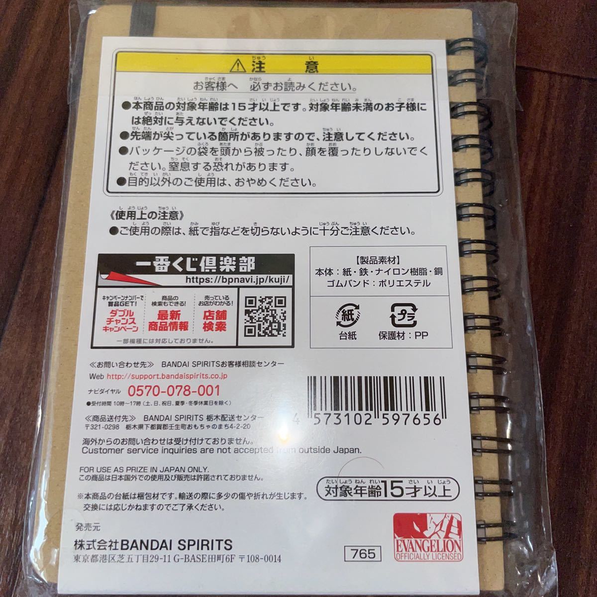 新世紀エヴァンゲリオン　一番くじ シン・エヴァンゲリオン劇場版～初号機、覚醒…！～　F賞　リングノート　真希波・マリ・イラストリアス_画像2