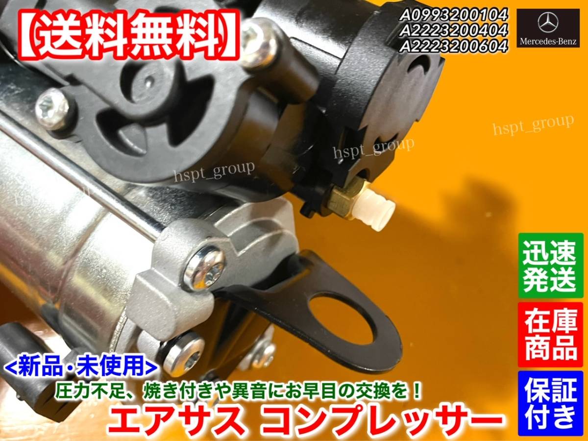  stock [ free shipping ] new goods air suspension compressor rebuilt [ Mercedes Benz W222 W217]A 0993200104 S300h S400h S550L S63 coupe exchange 