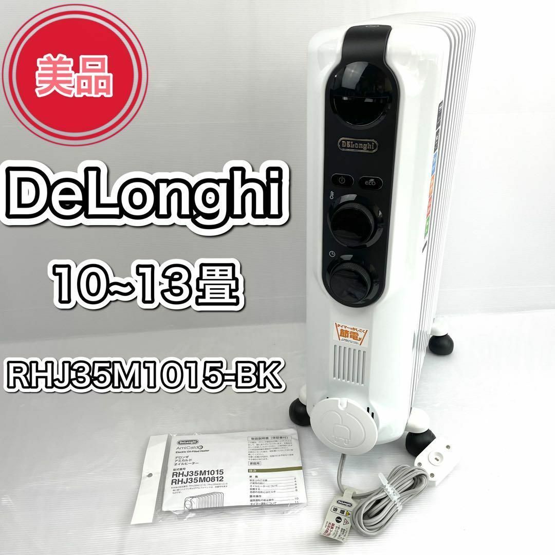 De'Longhi (デロンギ) オイルヒーター RHJ35M1015-BK - オイルヒーター