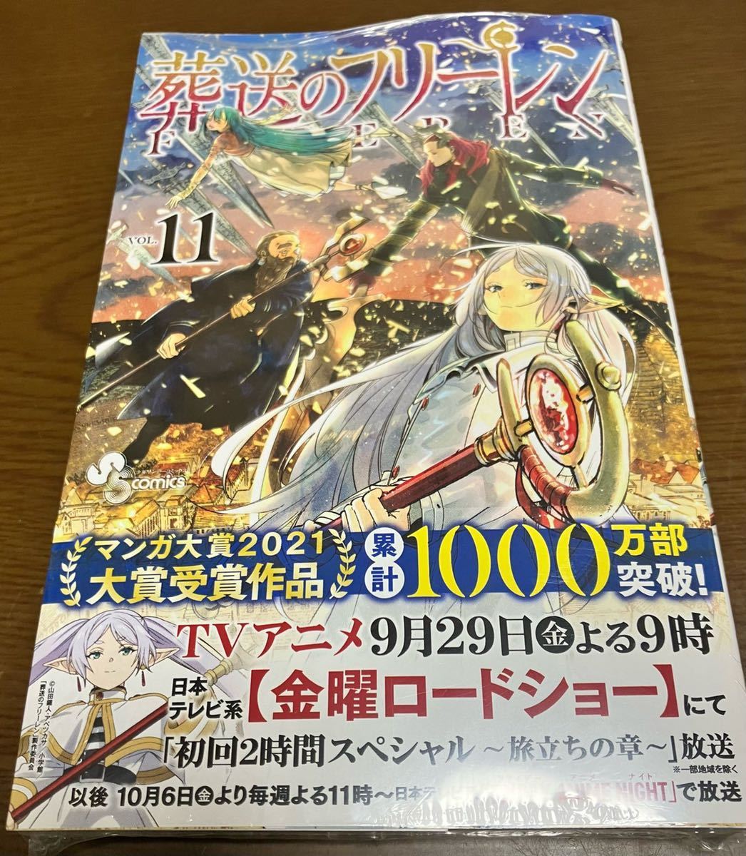 送料無料 新品 葬送のフリーレン 第11巻発売記念 全国書店フェア 魔導