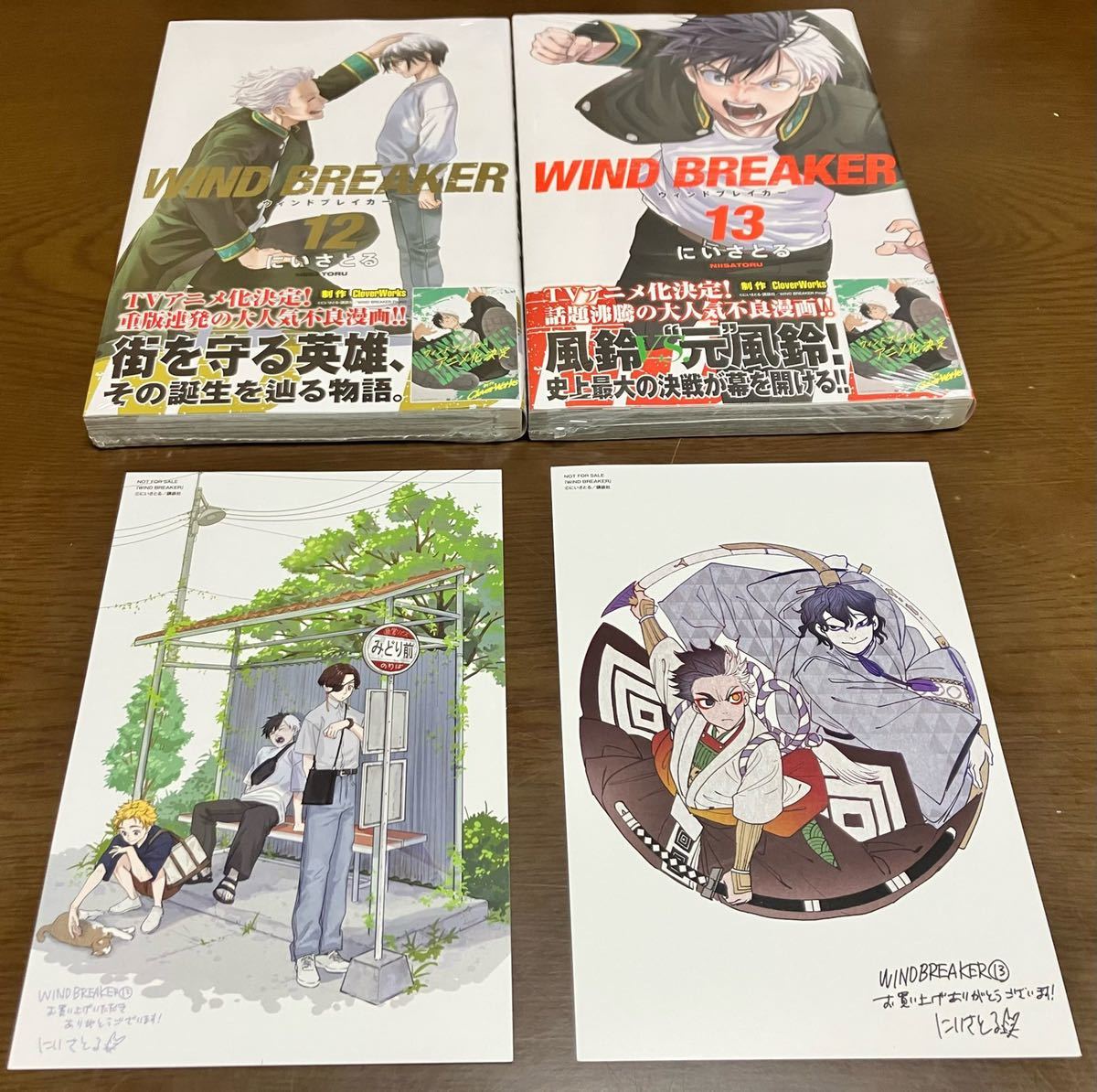 送料込 新品未開封 WIND BREAKER ウィンドブレイカー 12巻 13巻 にいさとる 漫画本 ウインドブレイカー 特典イラストカード ポストカードの画像1