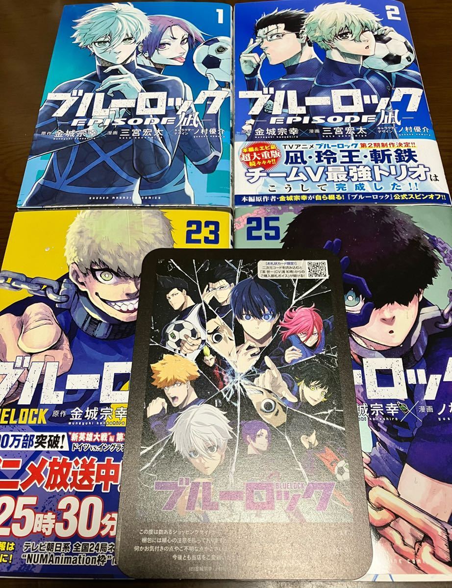 送料込 ブルーロック 23巻 25巻 EPISODE凪 1巻2巻 まとめ売りセット ノ村優介 原作 金城宗幸 エピソード凪 講談社 漫画本 週刊少年マガジン_画像1