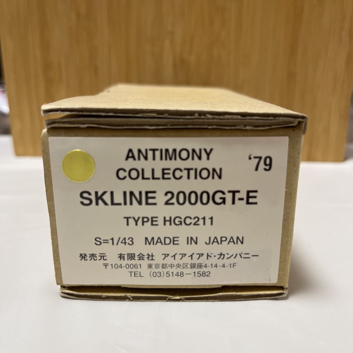 1/43アイアイアド・カンパニー/ANTIMONY COLLECTION SKLINE2000GT-E TYPE HGC211 アンチモニーコレクション スカイライン ゴールド_画像8