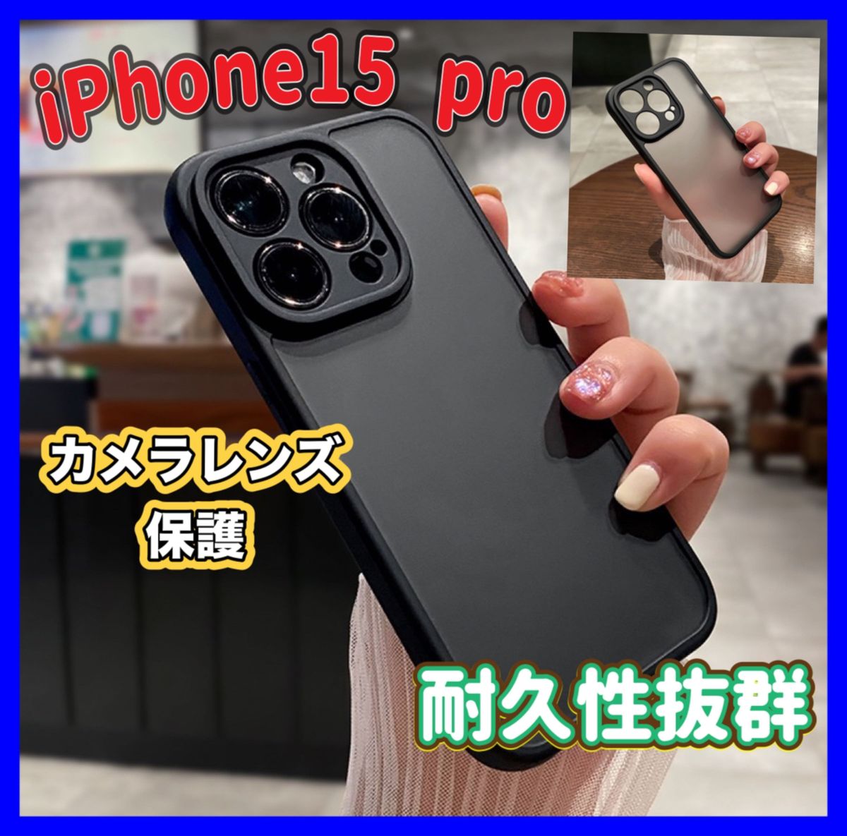 大特価　最新機種　iPhone15 pro カメラ保護　シリコン ブラック　おすすめ　iPhone  お買い得商品