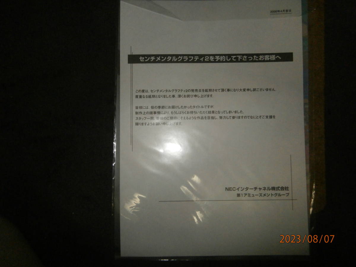 ＫＫ３　レア　センチメンタルグラフティ２　お詫びクリアファイル　（未使用・未開封品）　同梱可能です。_画像2