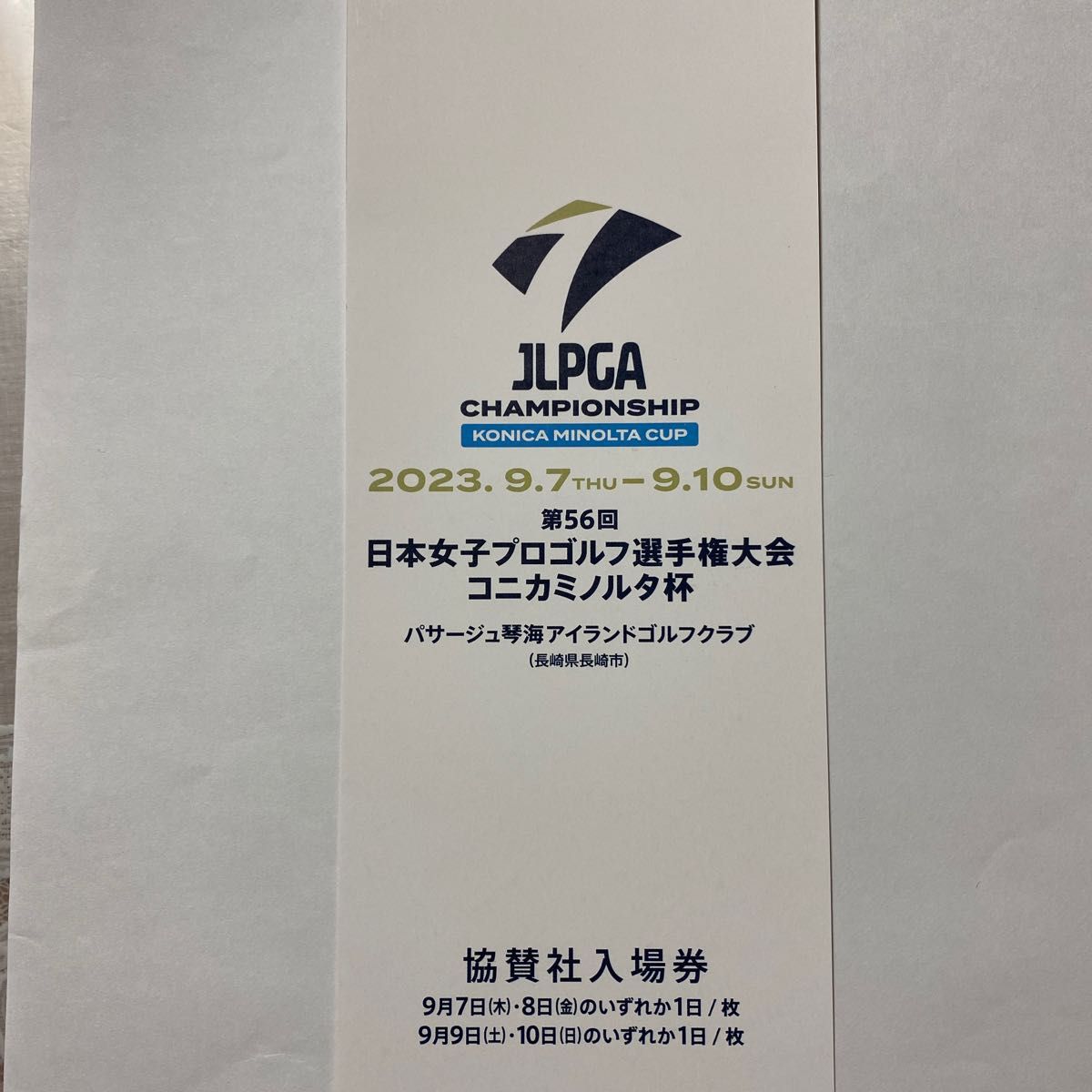 日本女子プロゴルフ選手権大会 チケット 9/7 8日 平日券 １枚｜PayPay