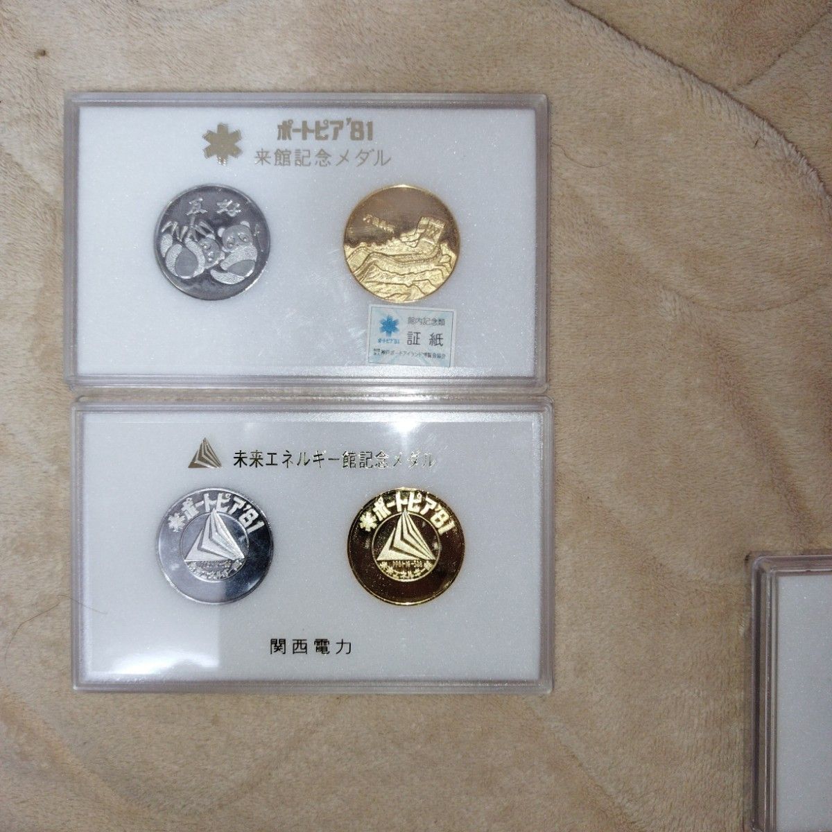 1981年神戸ポートアイランド博覧会記念メダル S017 Yahoo!フリマ（旧）-