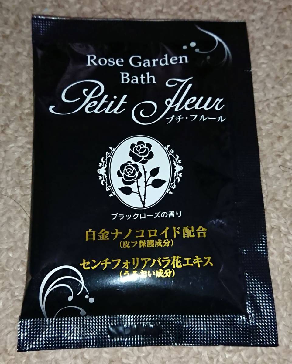 Rose Garden Bath small *f rule black bathwater additive new goods 